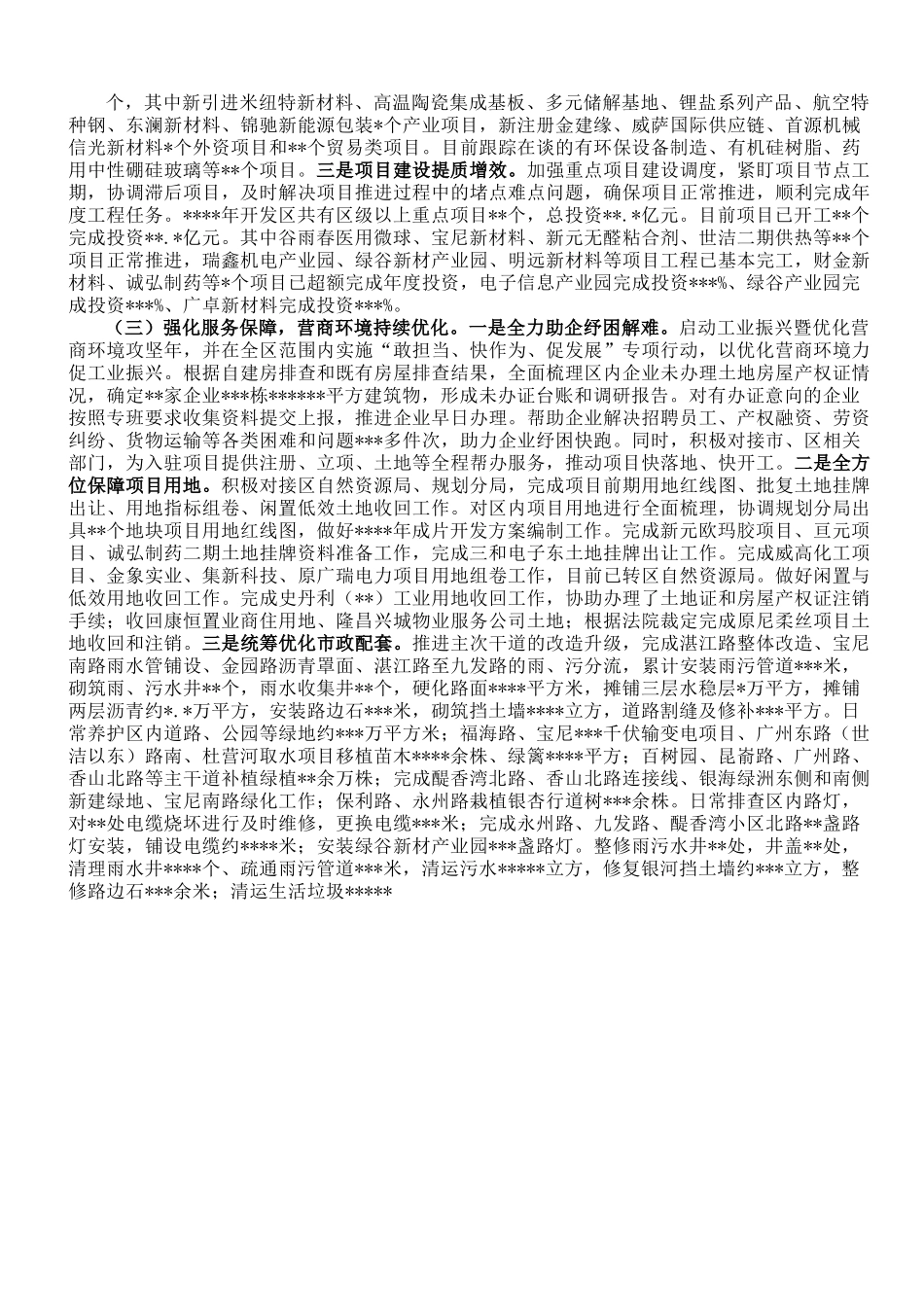 经济开发区2023年上半年工作完成情况及下半年工作打算.doc_第2页