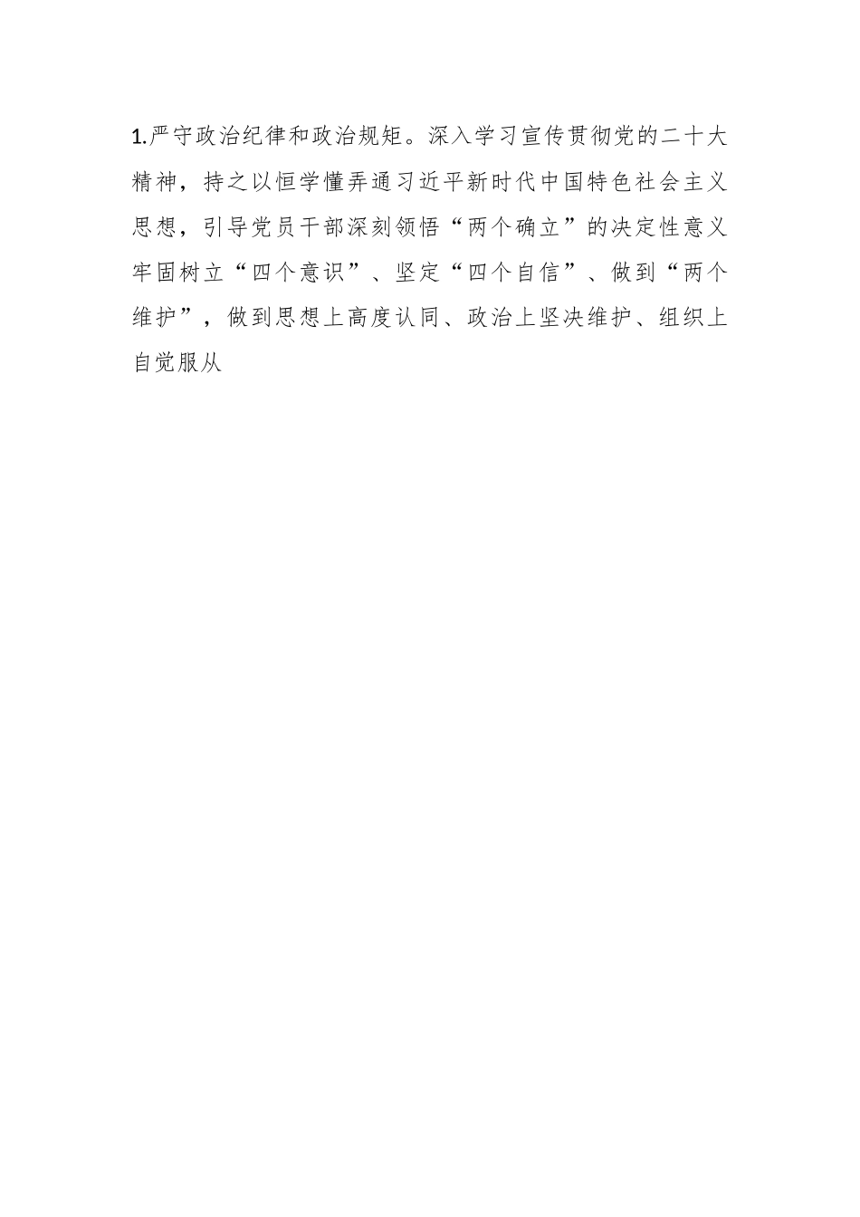 （4篇）关于2023年党风廉政建设和反腐败工作要点.docx_第2页