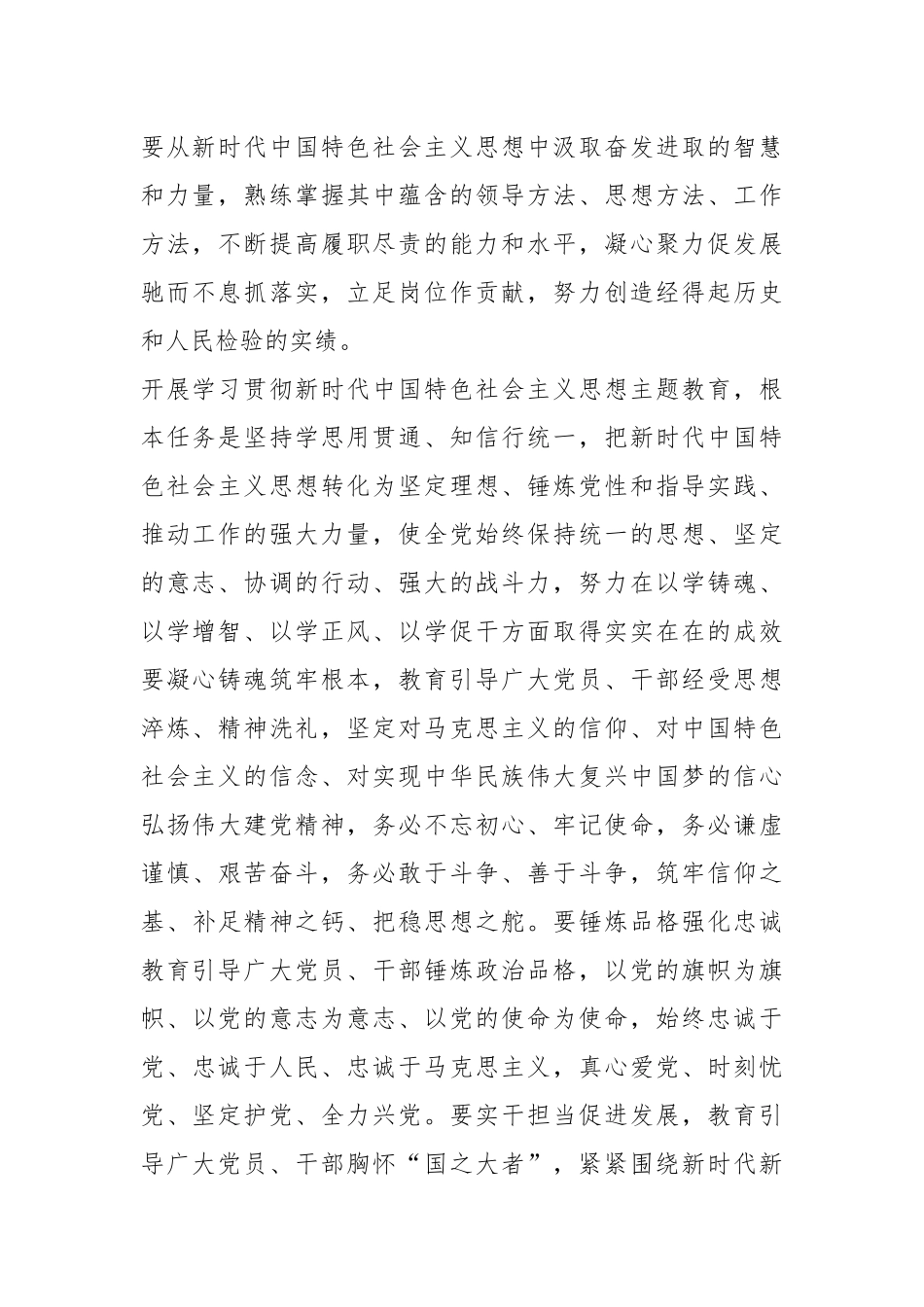 XX市局党组关于开展主题教育的实施方案.docx_第3页