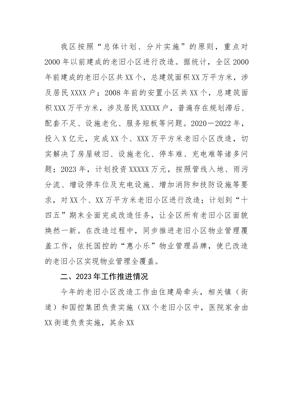 【理论调研】关于加快推进老旧小区改造的调研报告.docx_第3页