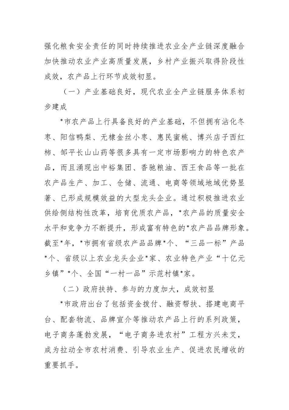 关于农产品上行发展情况调研报告.docx_第3页