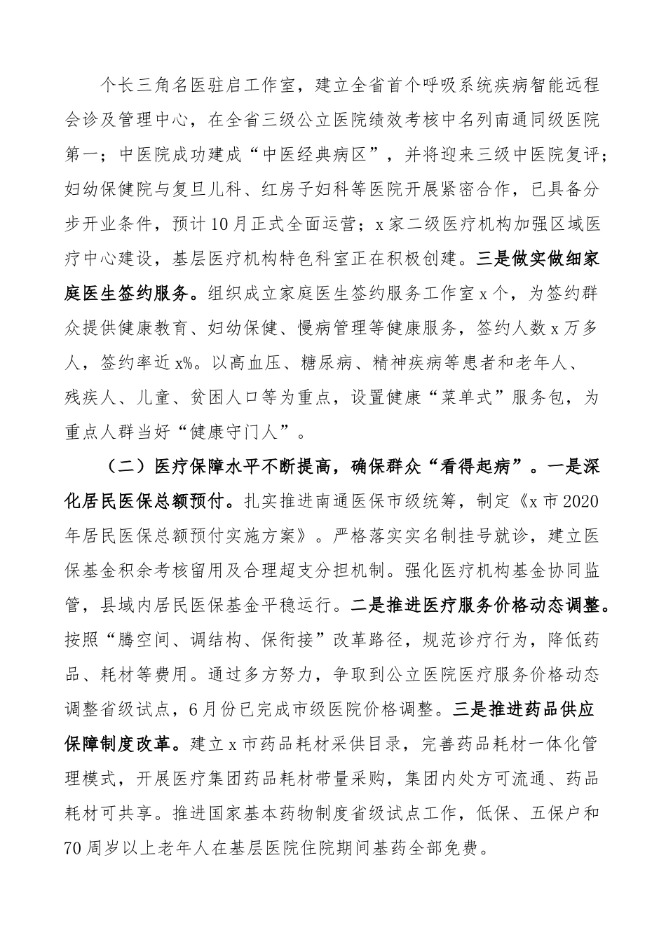 【3篇】深化医药卫生体制改革、改善患者就医体验、卫生人才队伍建设调研报告.docx_第2页
