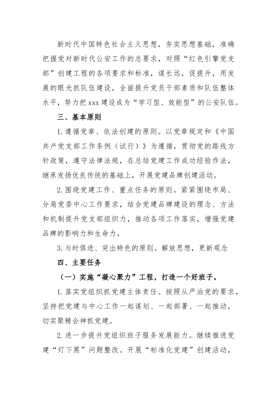 某公安局党支部党建品牌创建工作方案.docx_第2页