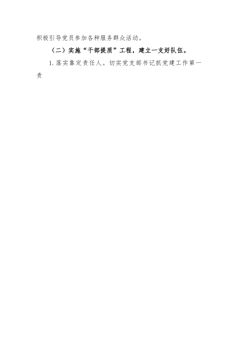 某公安局党支部党建品牌创建工作方案.docx_第3页