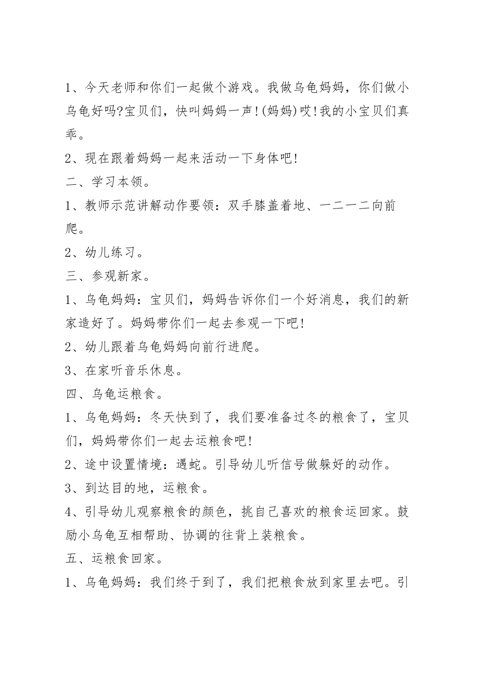 幼儿欢乐游戏活动方案模板八篇.docx_第3页