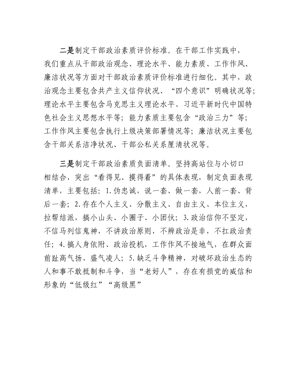 20230317：关于干部政治素质考察考核的调研报告.docx_第2页