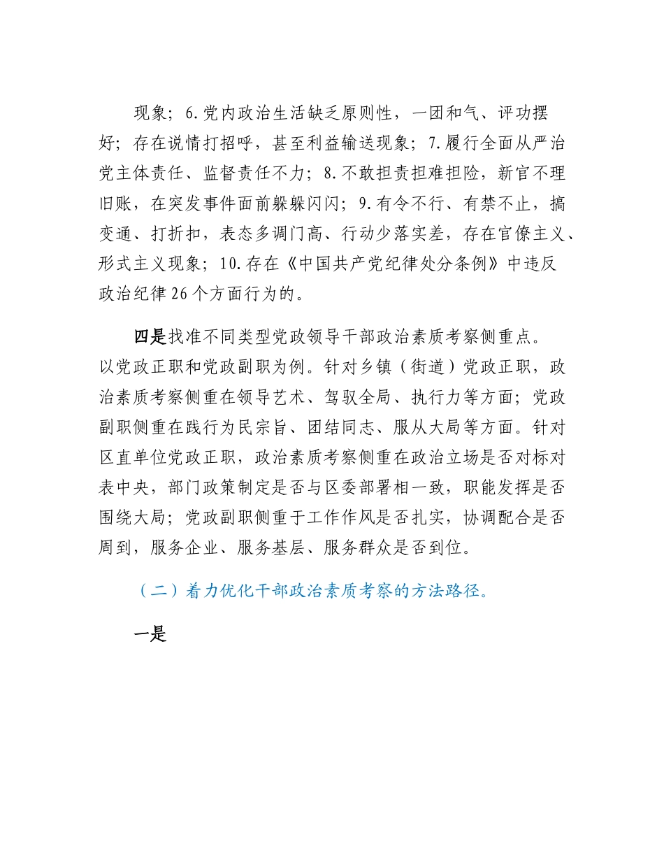 20230317：关于干部政治素质考察考核的调研报告.docx_第3页