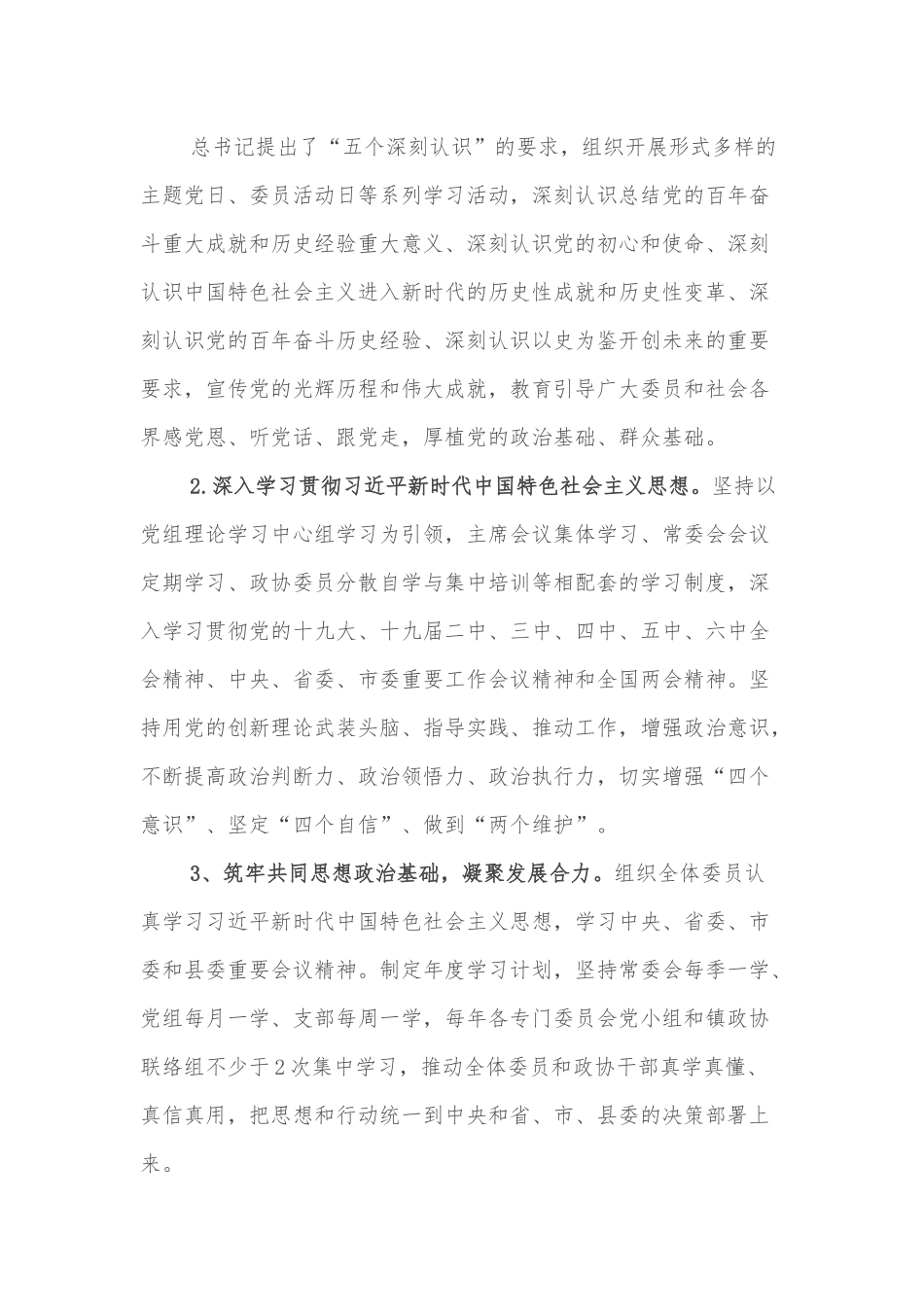 政协XX委员会2022年工作要点.docx_第2页
