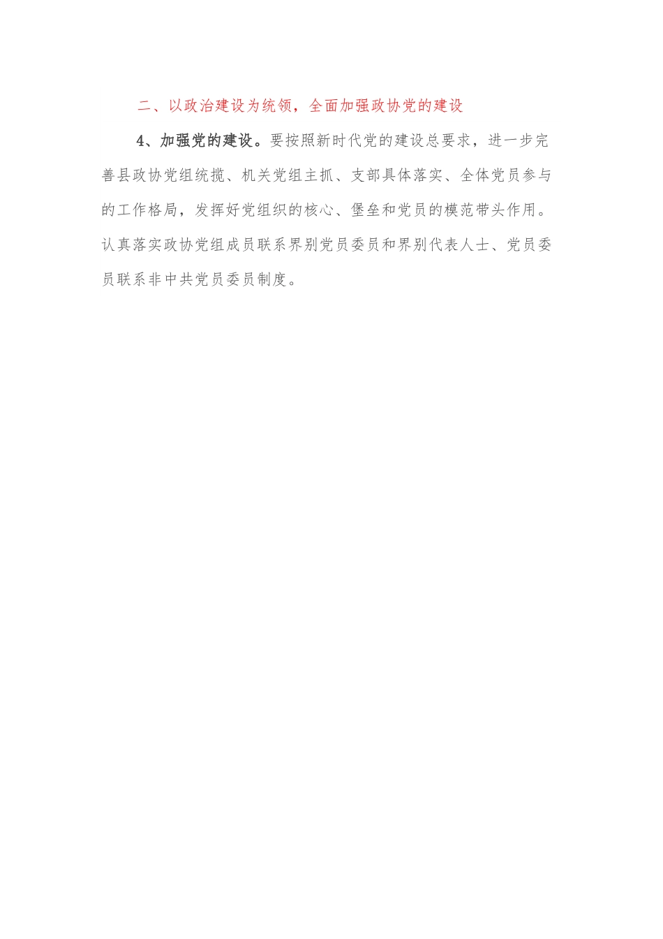 政协XX委员会2022年工作要点.docx_第3页