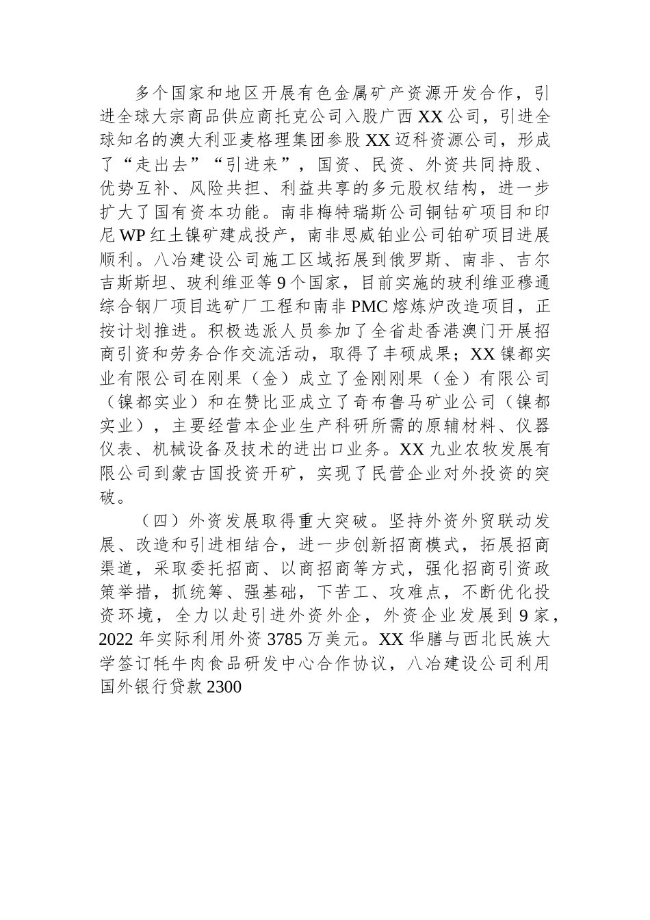 开放型经济高质量发展调研报告.docx_第3页