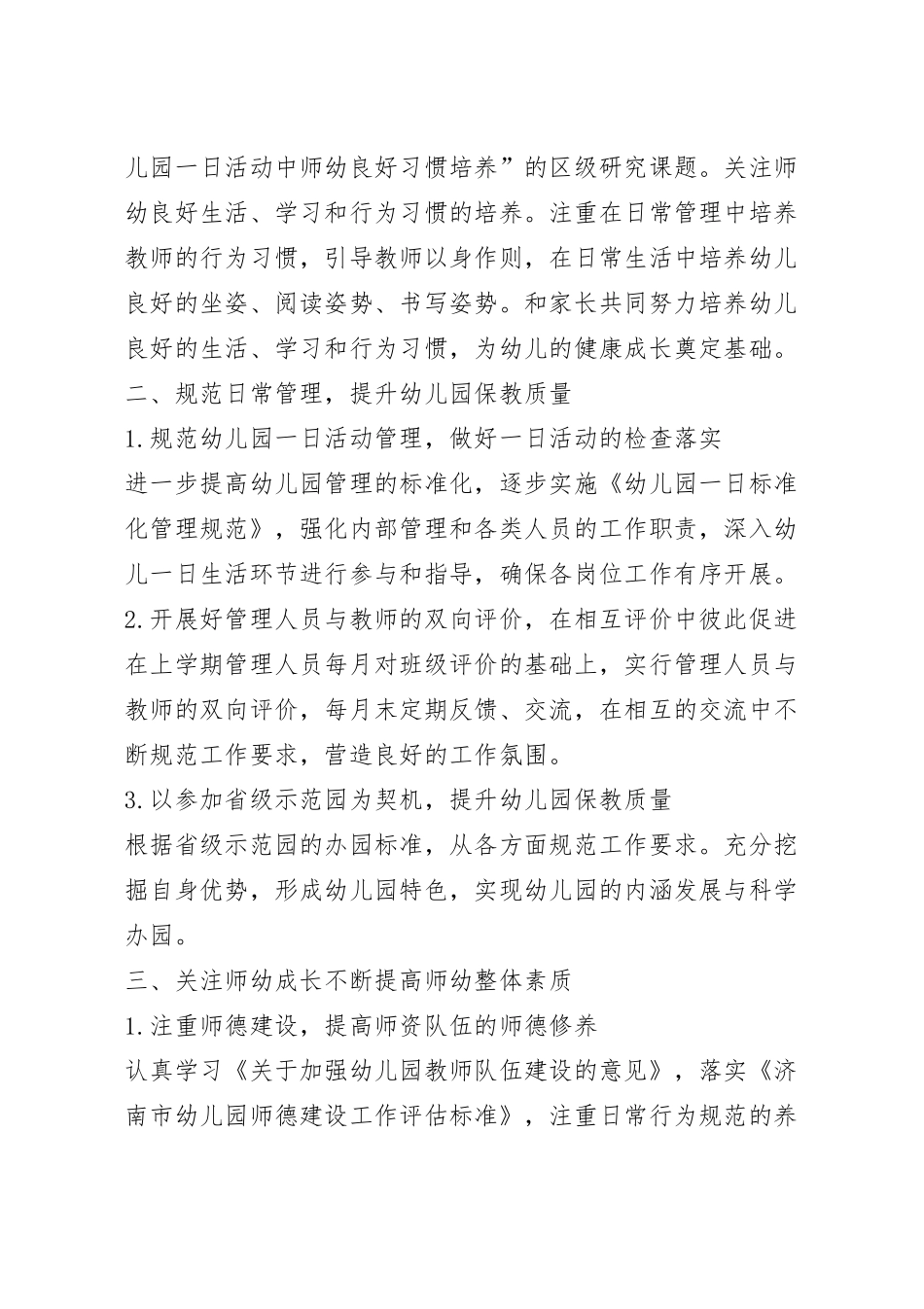 社区幼儿教育活动方案五篇.docx_第3页
