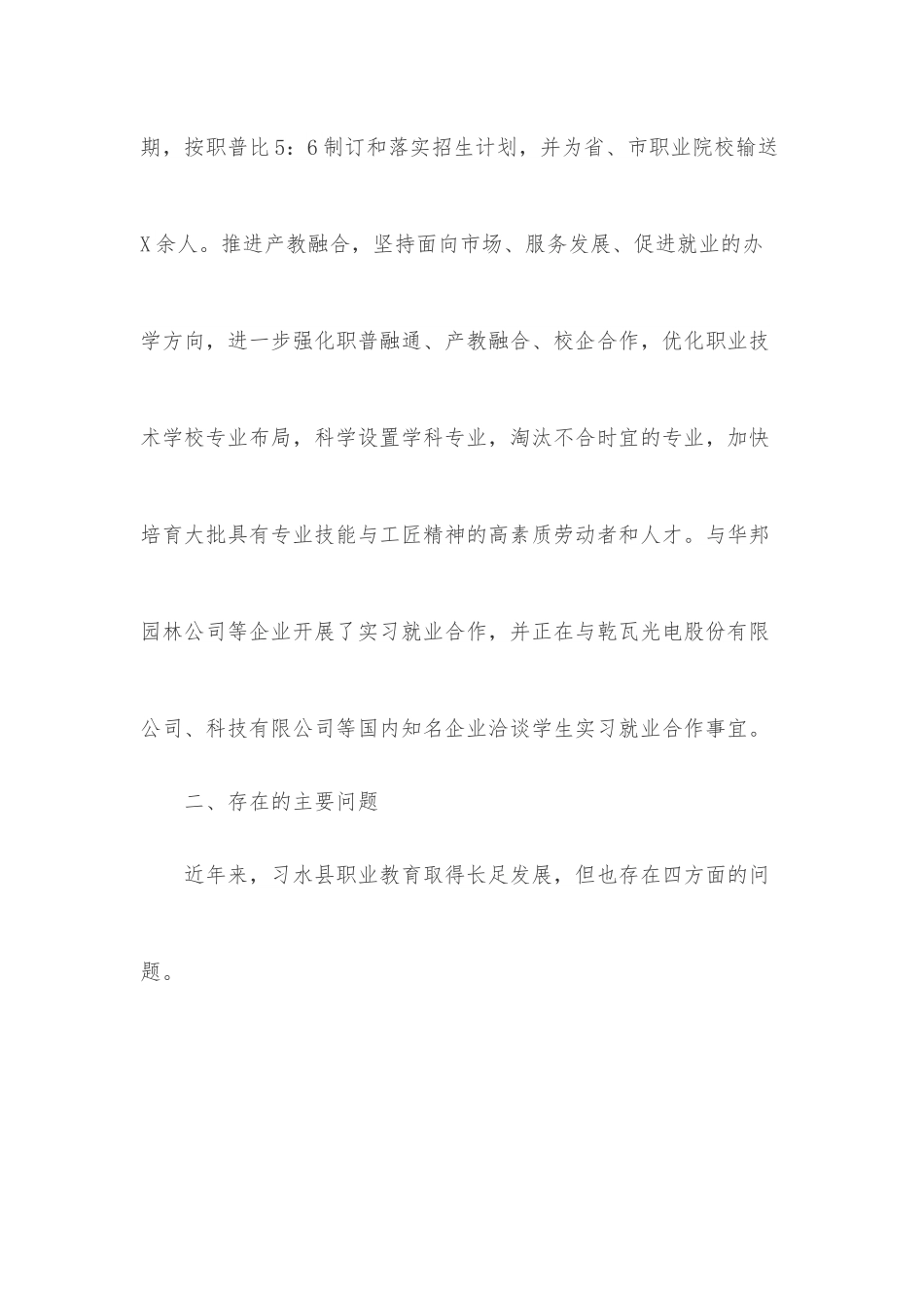 关于XX县职业教育发展的调研报告.docx_第2页