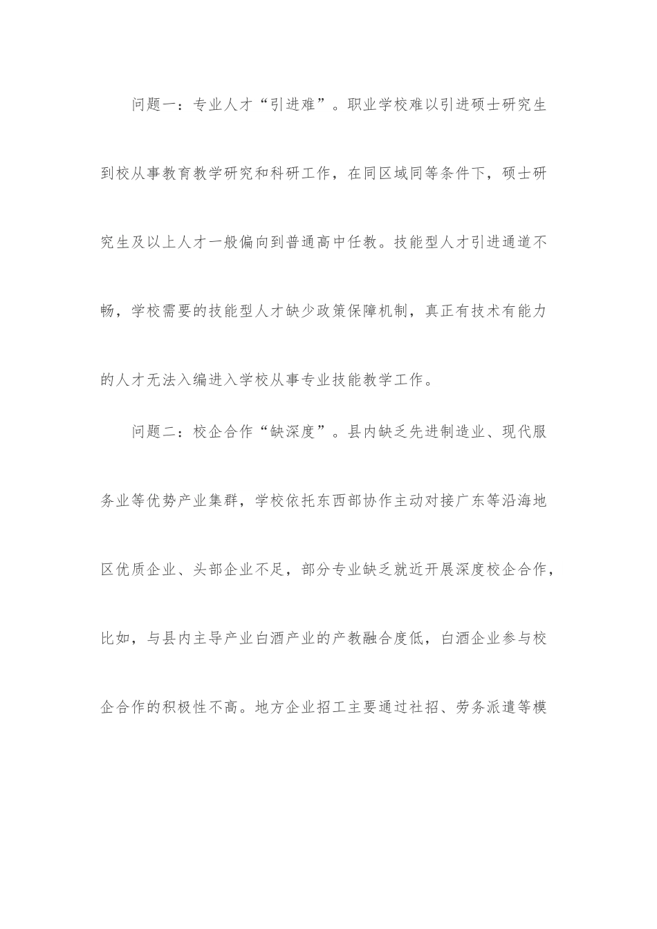 关于XX县职业教育发展的调研报告.docx_第3页