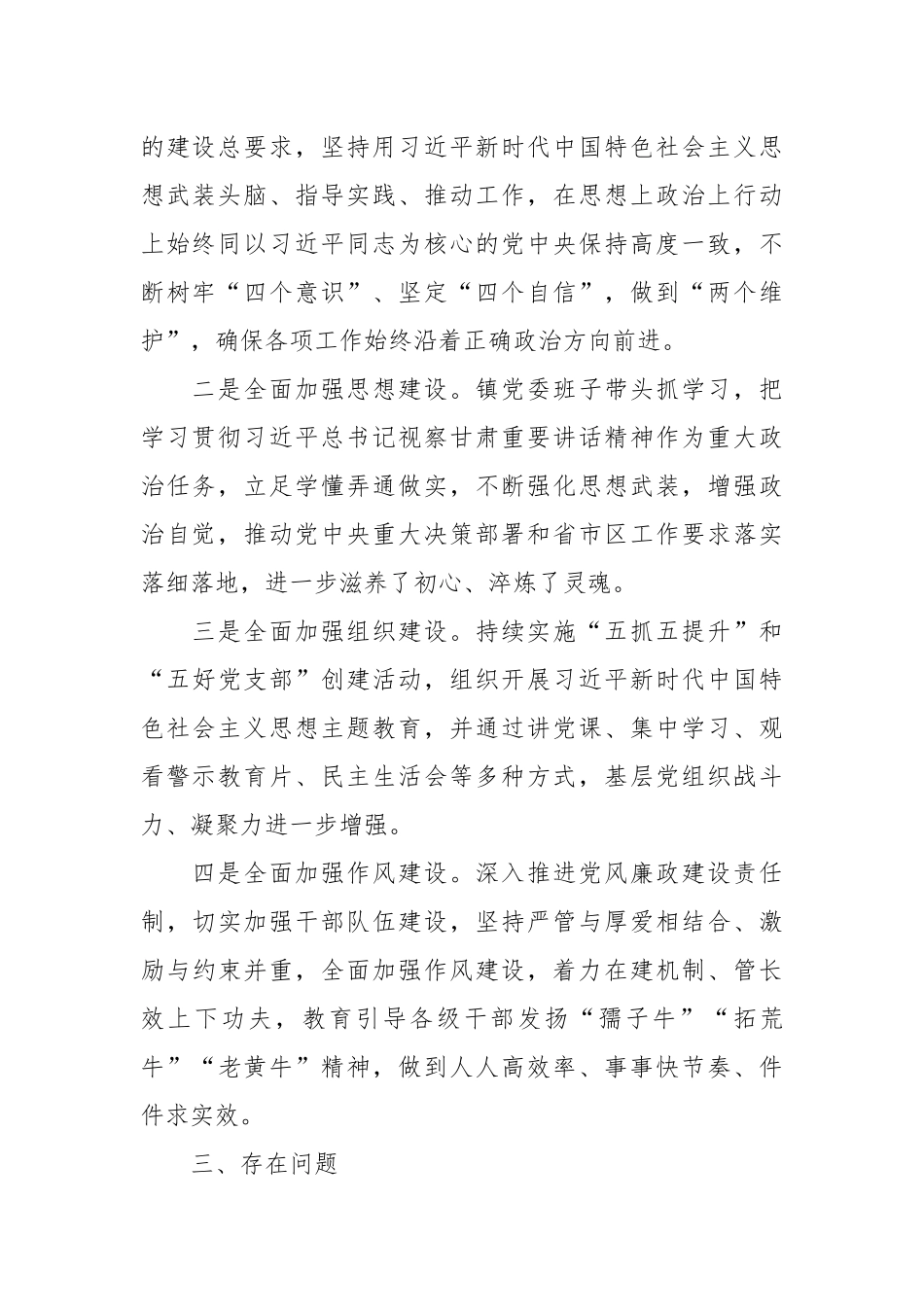 XX乡镇基层“三抓三促”行动调研报告.docx_第3页