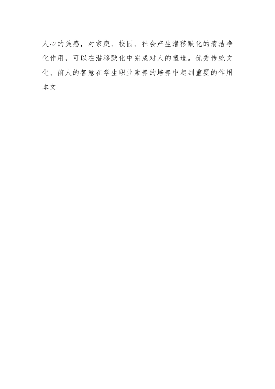 关于传统文化调研报告.docx_第2页