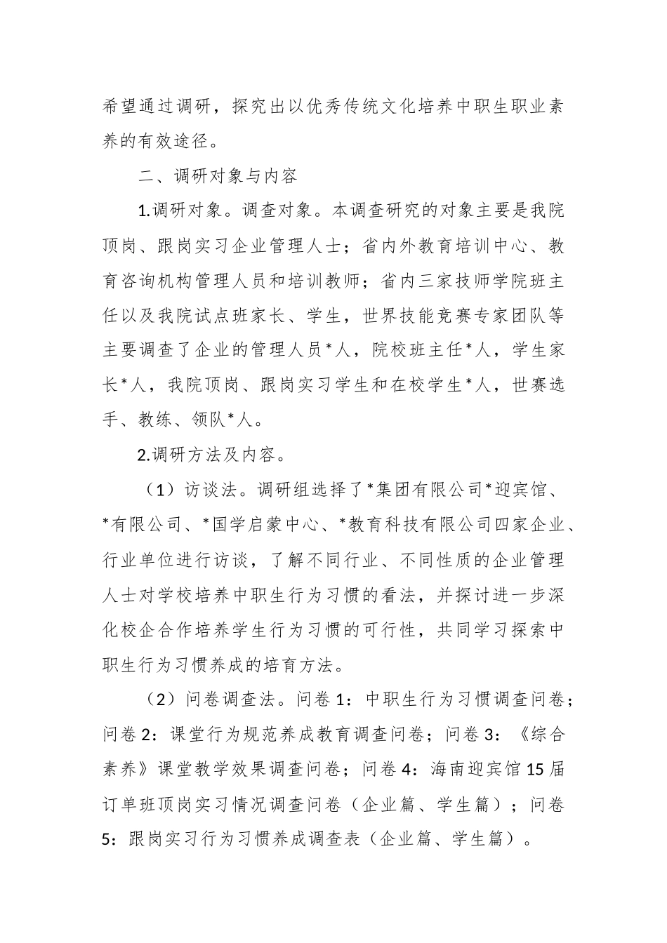 关于传统文化调研报告.docx_第3页