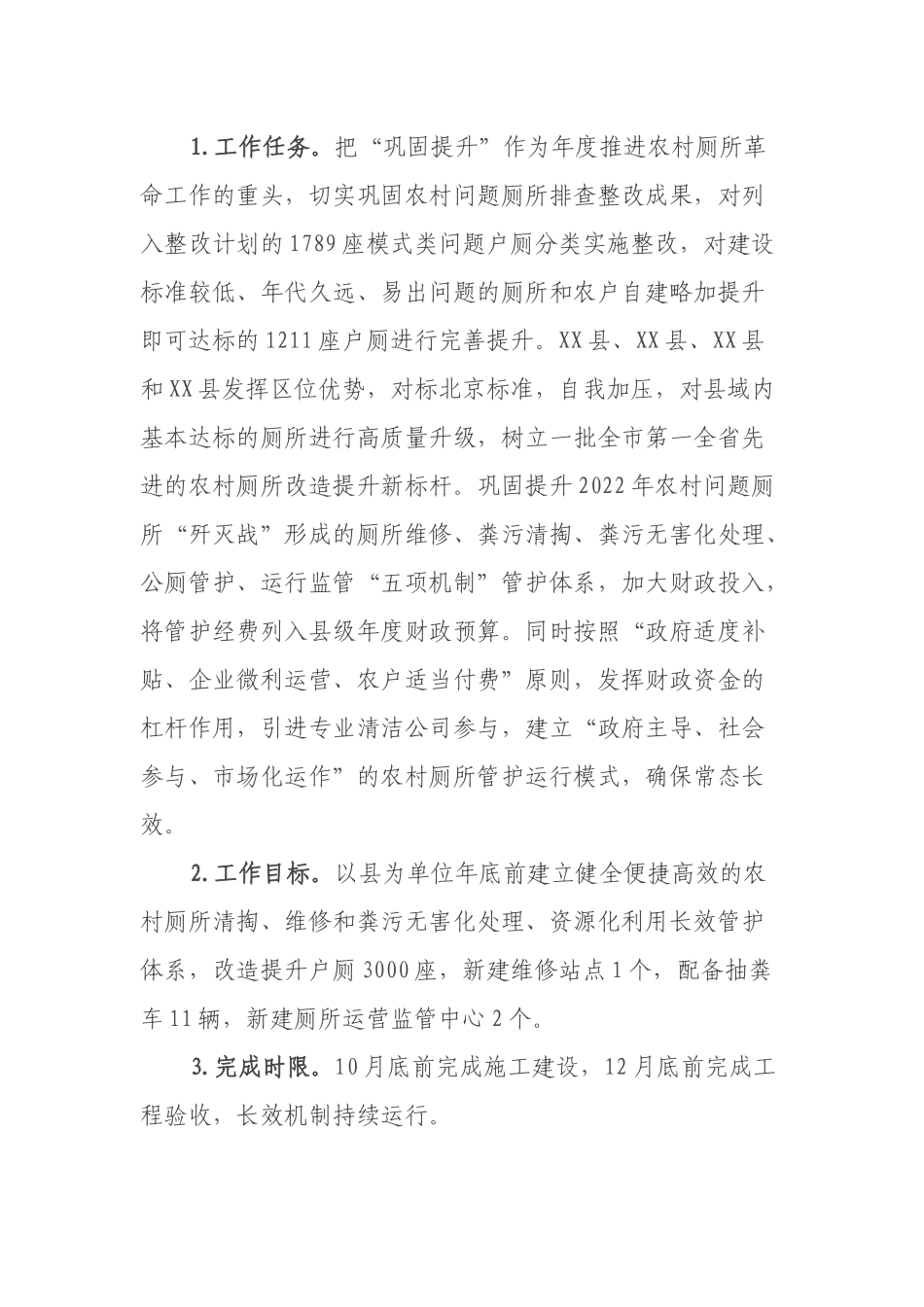 XX市2023年农村人居环境整治提升工作方案.docx_第3页