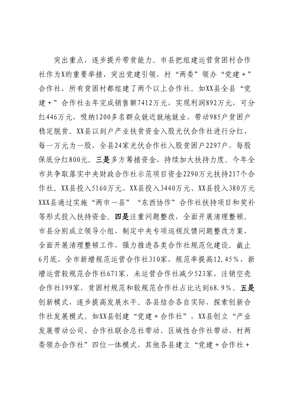 关于全市农民专业合作社运行情况的调研报告.docx_第2页