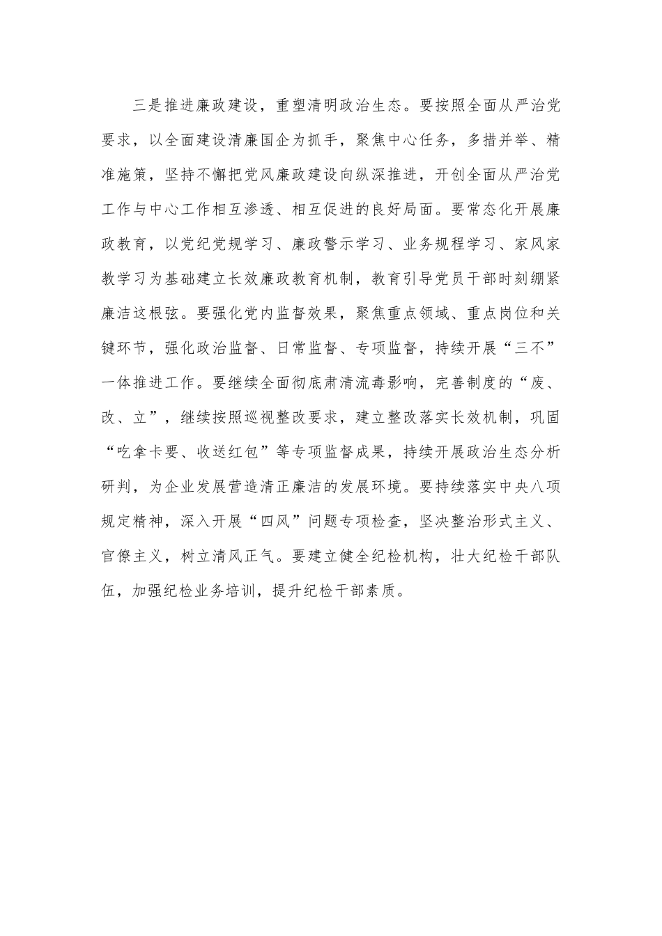 xx国有企业2023年党建工作计划.docx_第3页