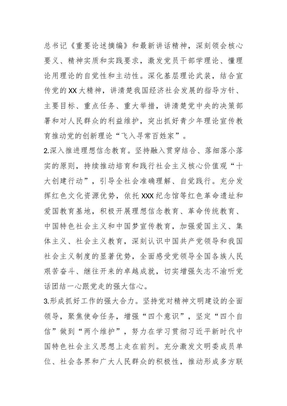 关于2023年精神文明建设工作要点.docx_第3页