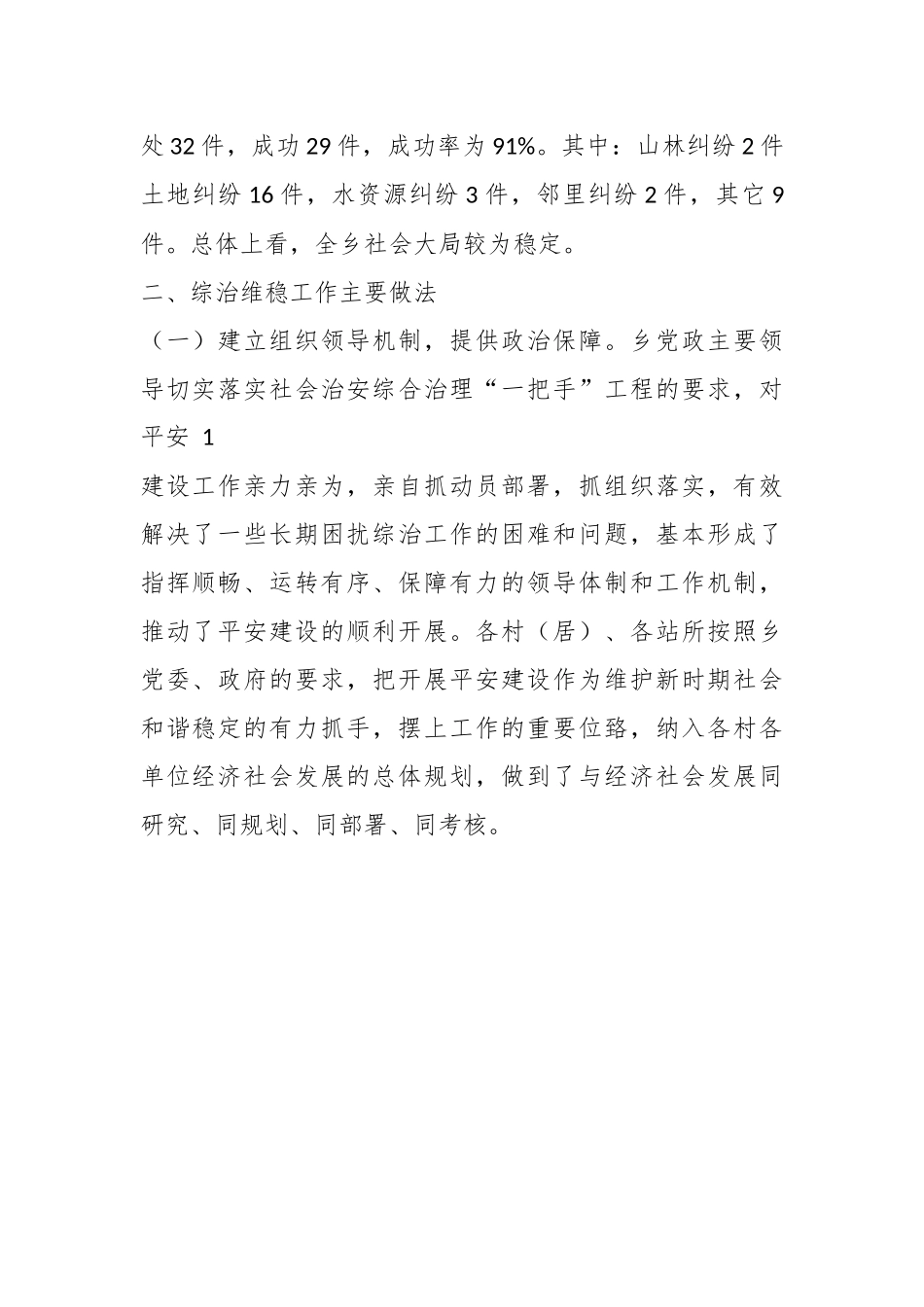 关于如何做好当前维护社会稳定工作的调研报告.docx_第3页