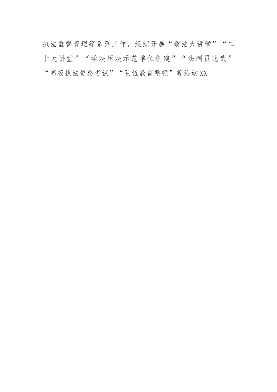【理论调研】关于严格规范公正文明执法的调研报告.docx_第2页