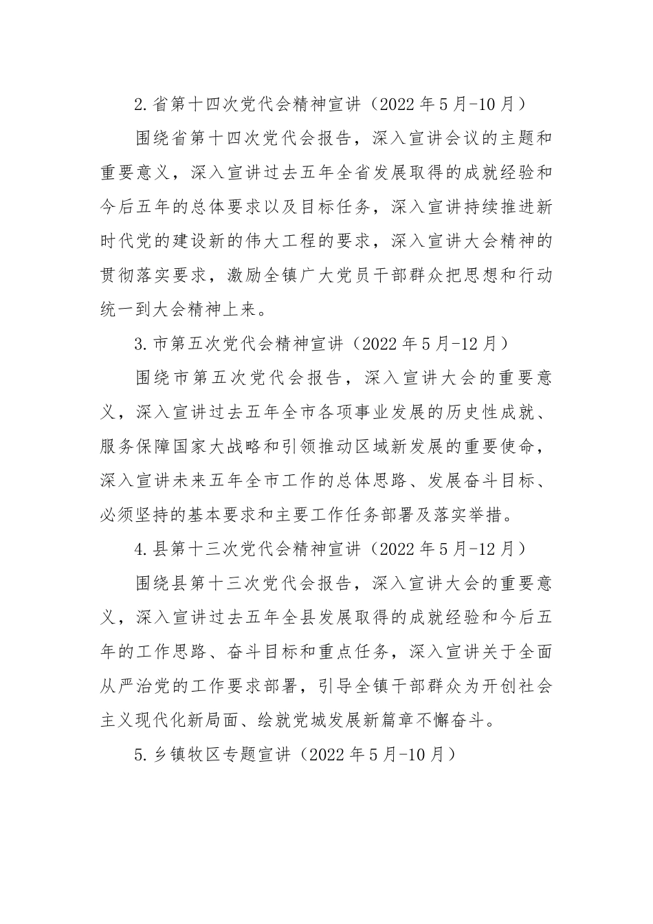 镇2022年理论宣讲工作方案.docx_第3页