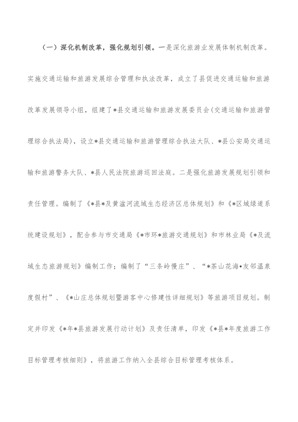 关于我县乡村旅游发展情况“回头看”的调研报告.docx_第2页