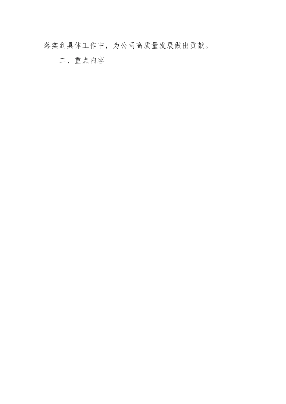XX公司“三会一课”学习计划范文.docx_第2页