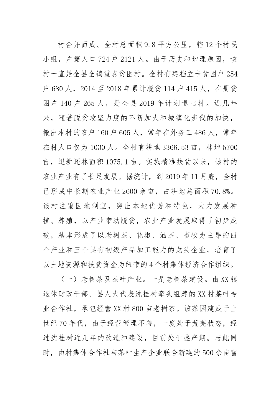 关于对农业产业发展情况的调研报告.docx_第2页