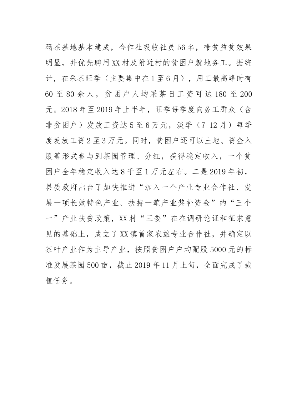关于对农业产业发展情况的调研报告.docx_第3页