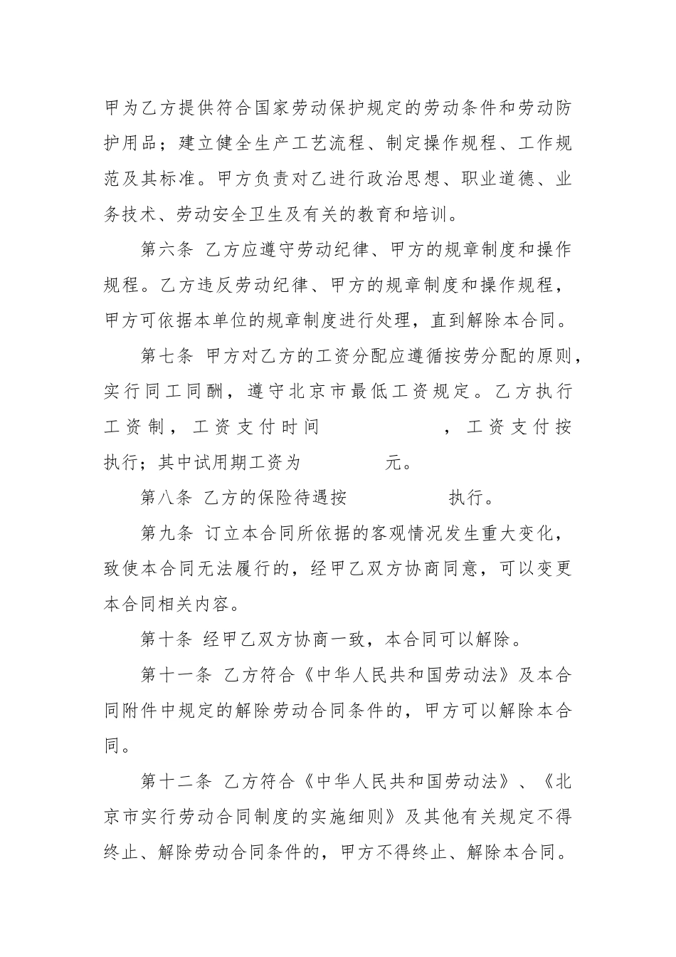 劳动合同书（乡镇企业使用）.docx_第2页