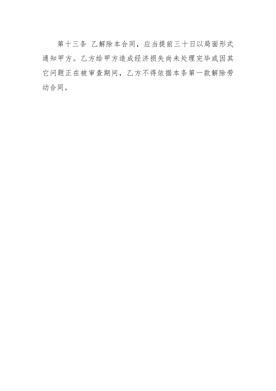 劳动合同书（乡镇企业使用）.docx_第3页