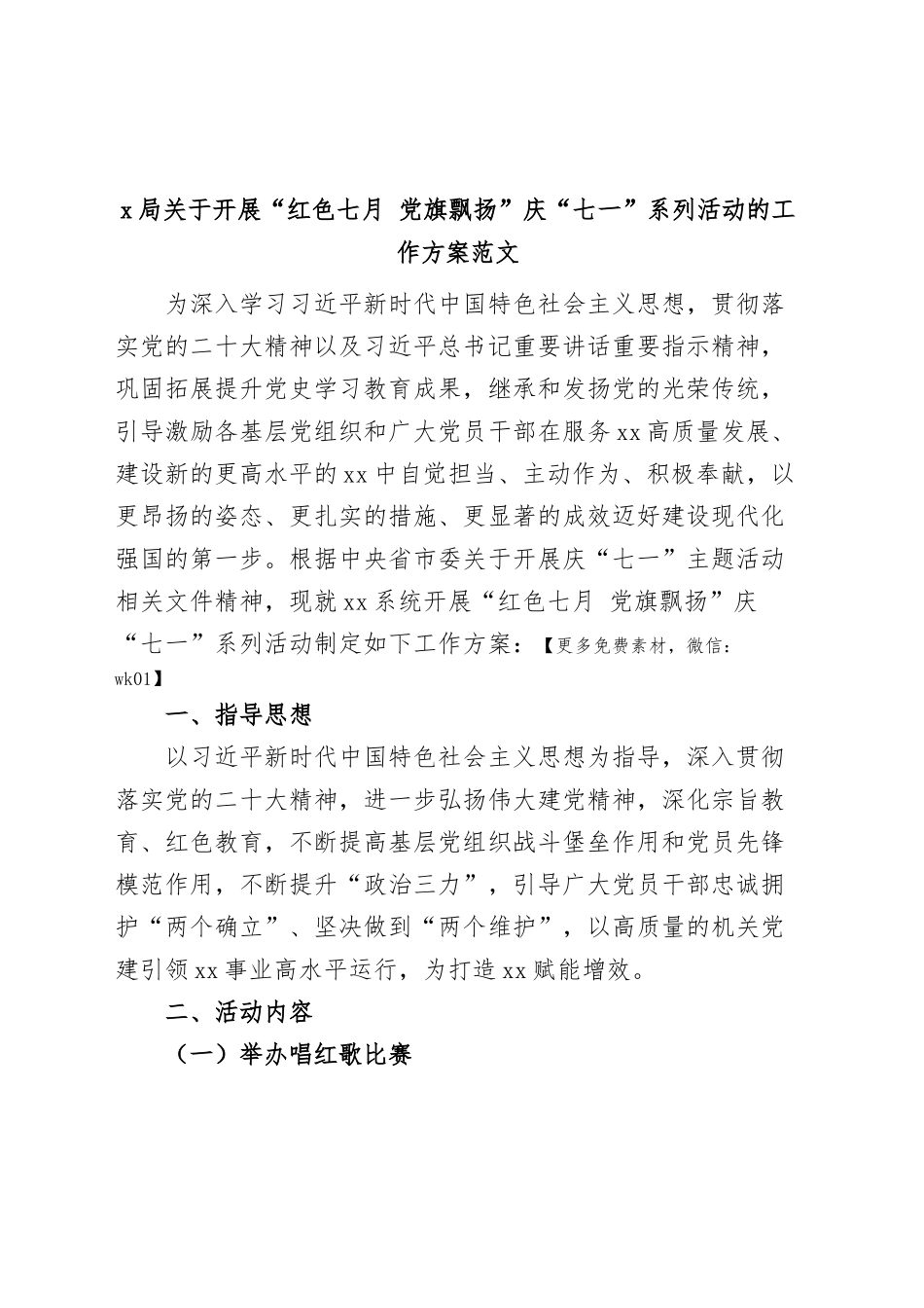 x局七一党建节活动方案.docx_第1页