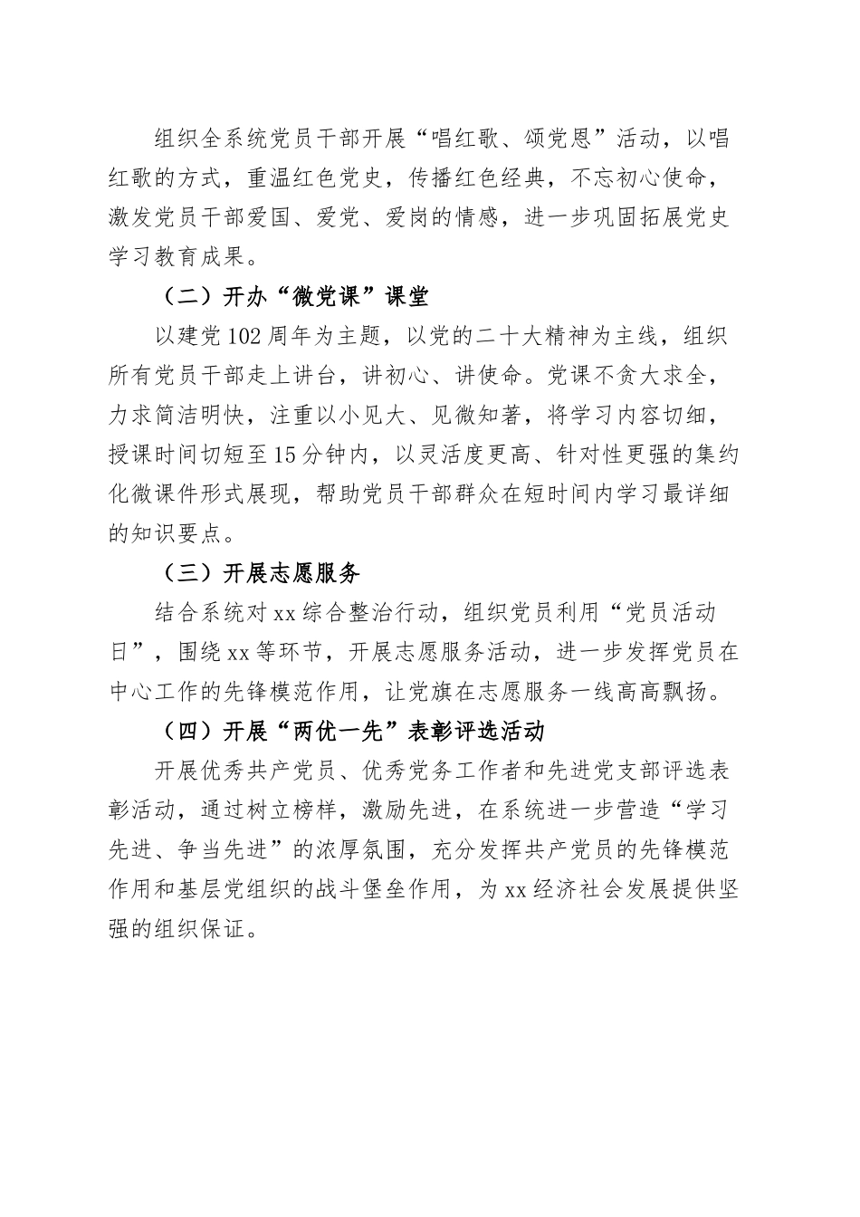 x局七一党建节活动方案.docx_第2页