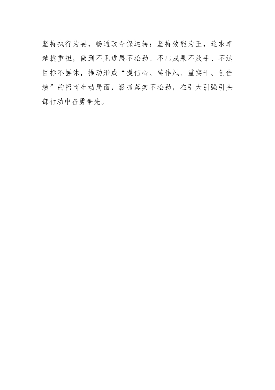市招商局2023“抓学习促提升抓执行促落实抓效能促发展”行动方案.docx_第3页