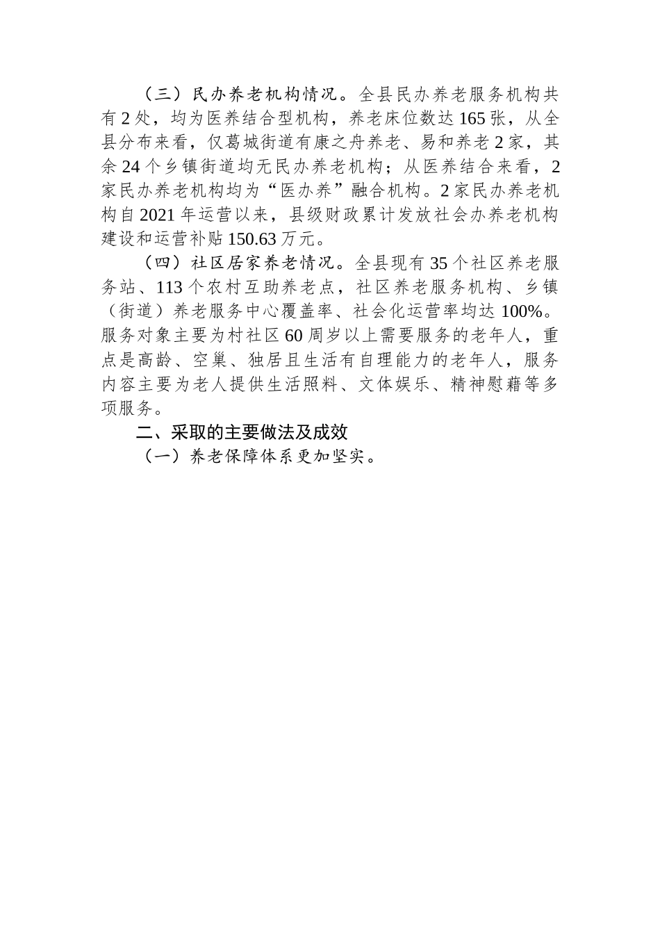 县政府关于全县养老服务发展的情况调研报告.docx_第2页