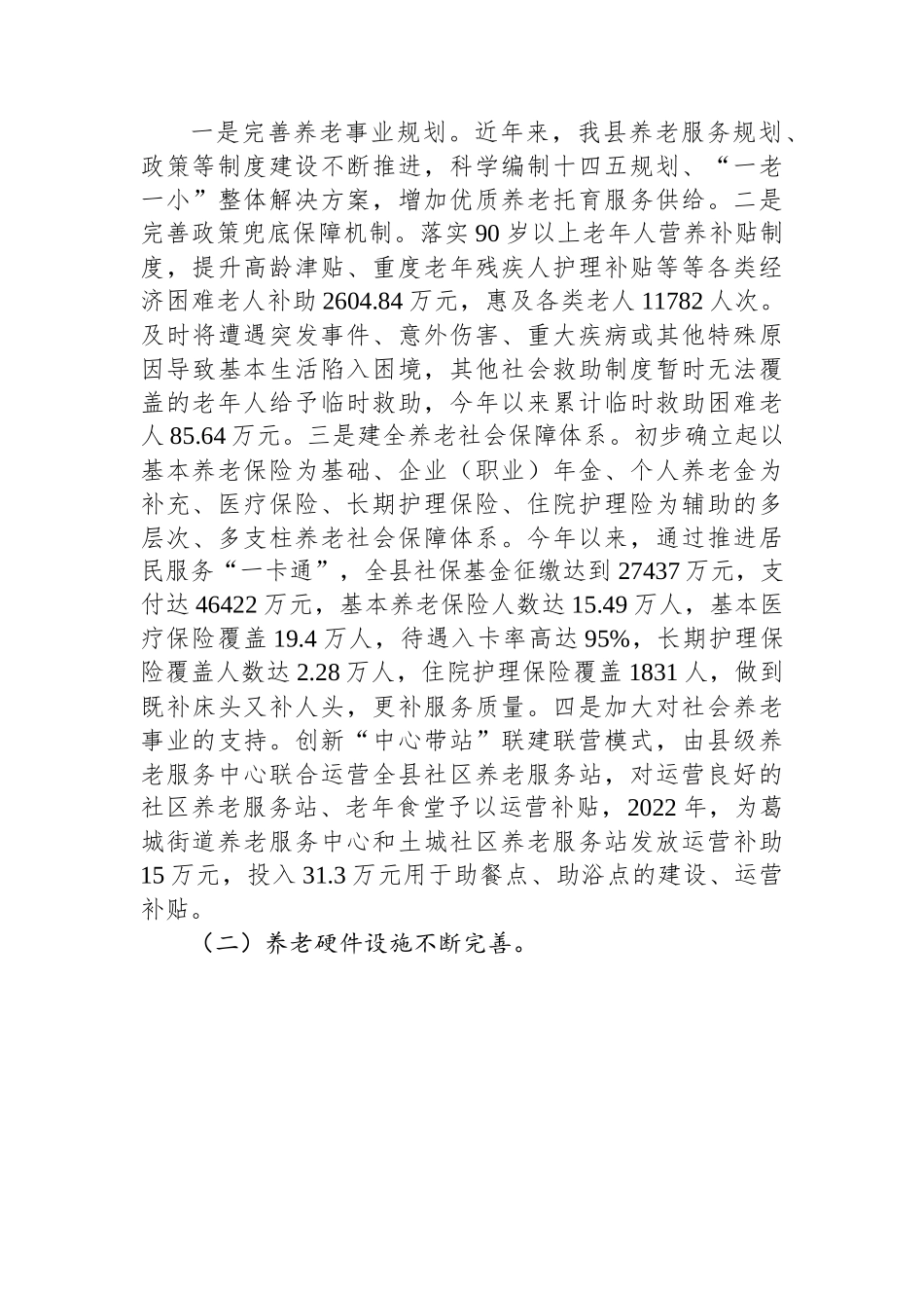 县政府关于全县养老服务发展的情况调研报告.docx_第3页