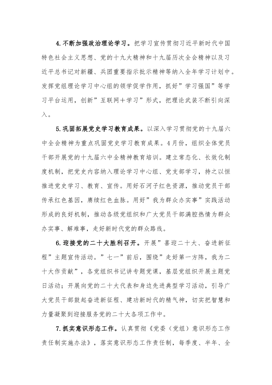 局2022年党建工作要点.docx_第2页