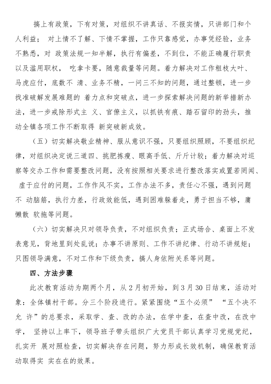 x镇开展“抓纪律、强作风、促高质量发展”教育活动方案.docx_第3页