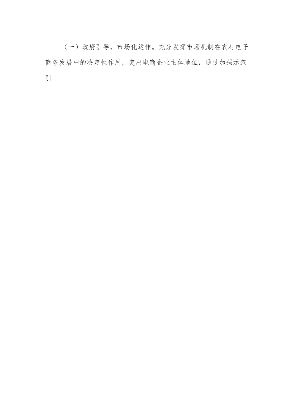 XX县电子商务进农村综合示范项目实施方案.docx_第2页