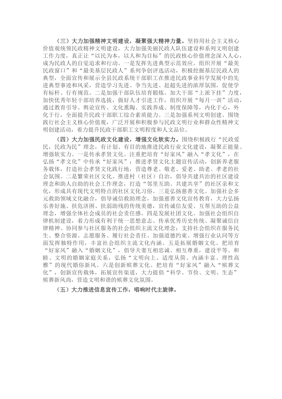 关于进一步加强民政系统意识形态工作的实施意见.docx_第3页