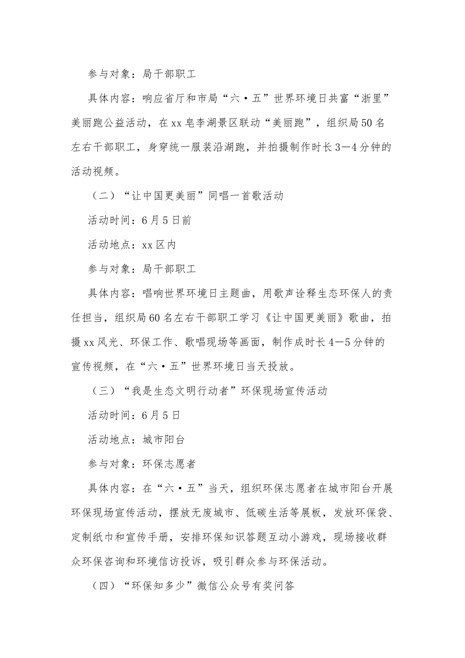 xx市生态环境局2022年“六·五”世界环境日宣传活动方案.docx_第2页