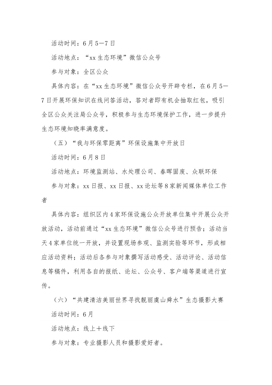 xx市生态环境局2022年“六·五”世界环境日宣传活动方案.docx_第3页