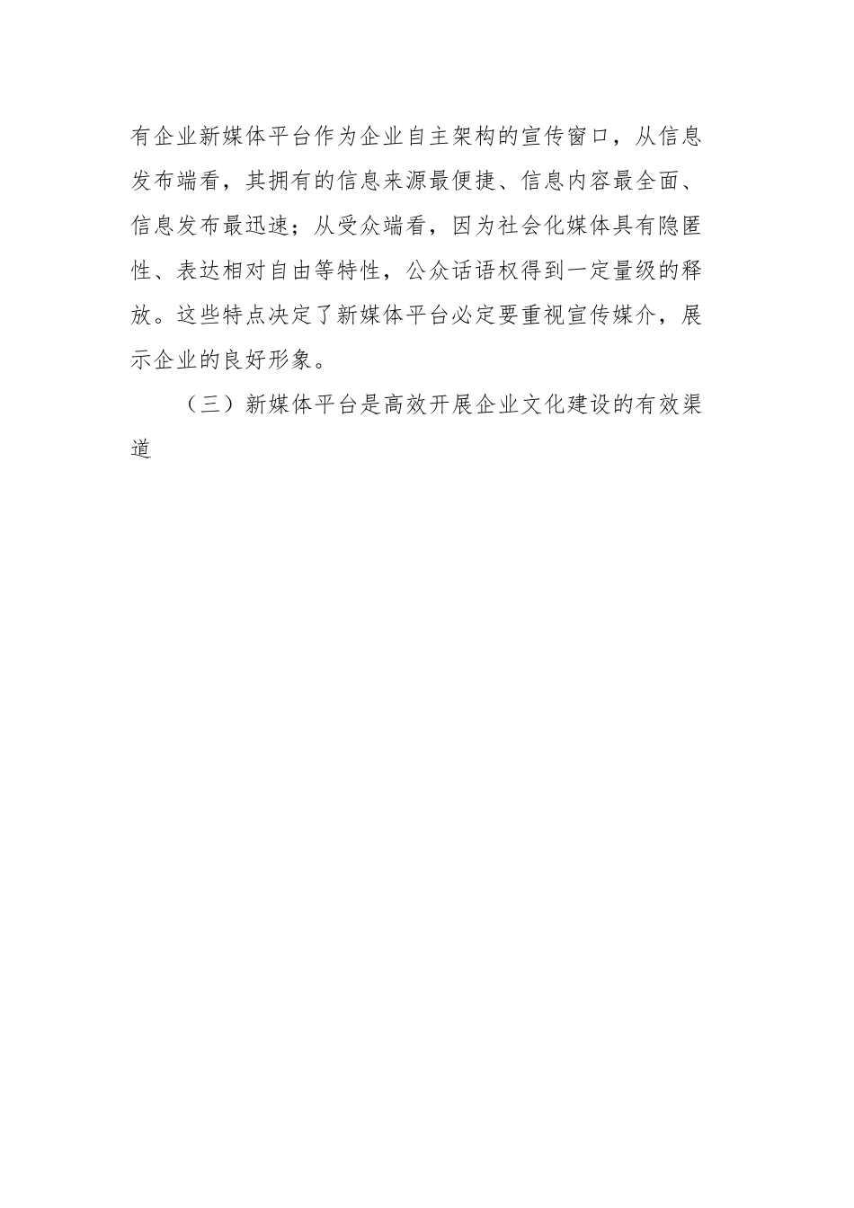 全媒体时代国企宣传思想工作调研报告.docx_第3页
