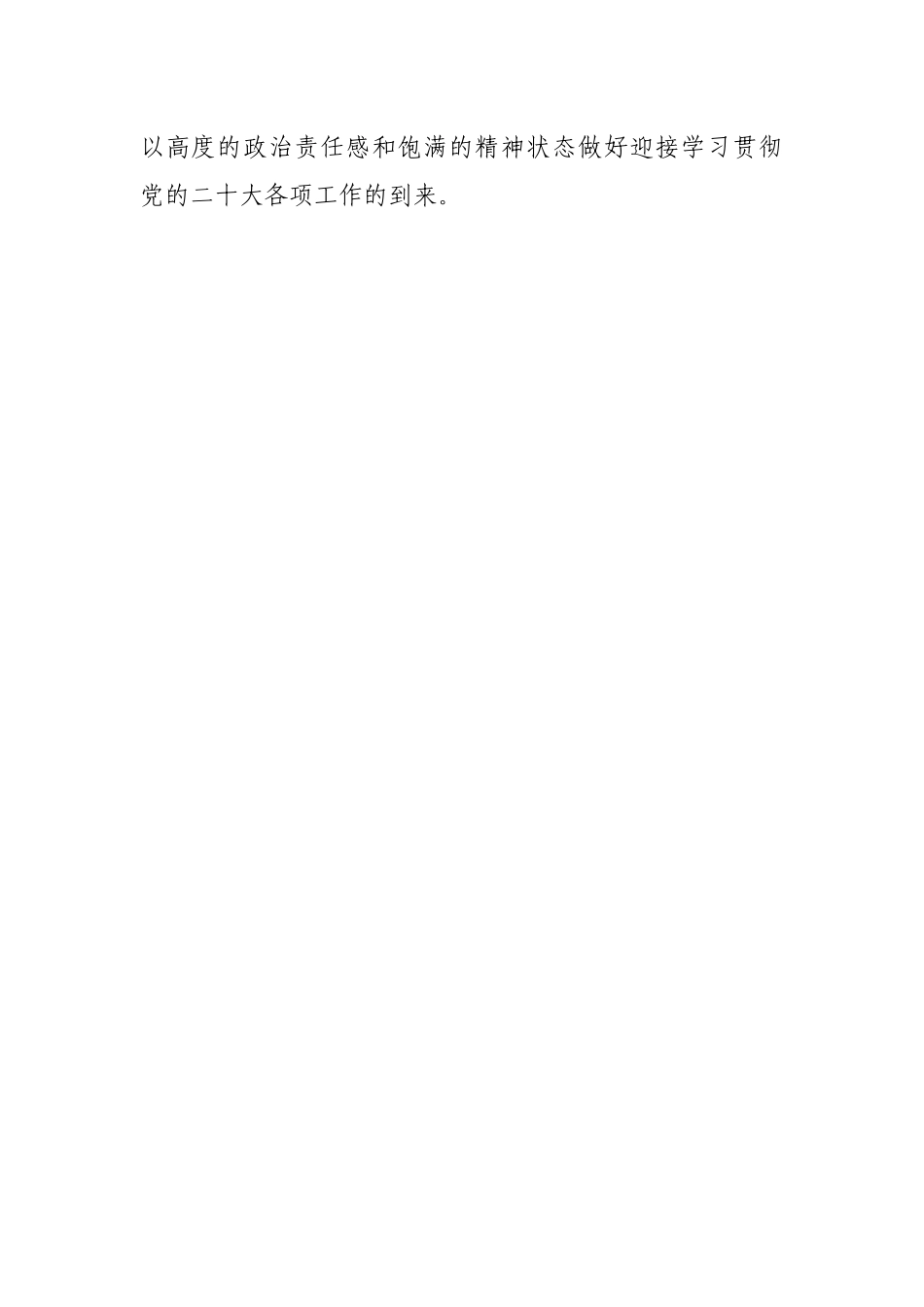 2022年县教育系统理论学习方案.docx_第2页