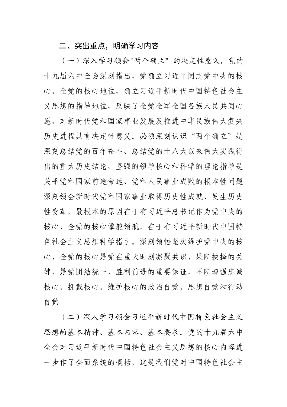 2022年县教育系统理论学习方案.docx_第3页