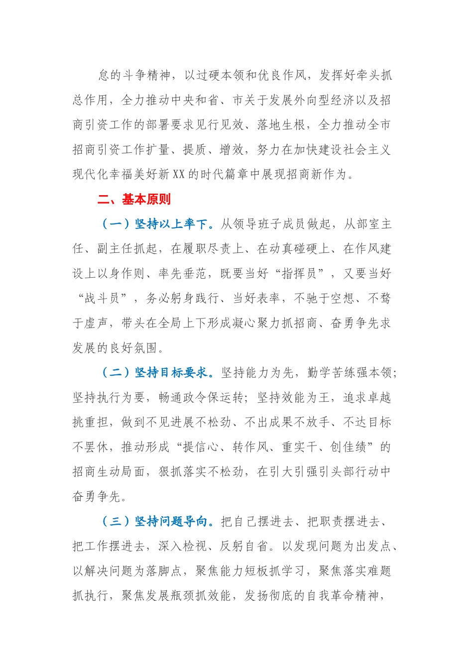 XX市招商局“抓学习促提升抓执行促落实抓效能促发展”行动方案.docx_第3页