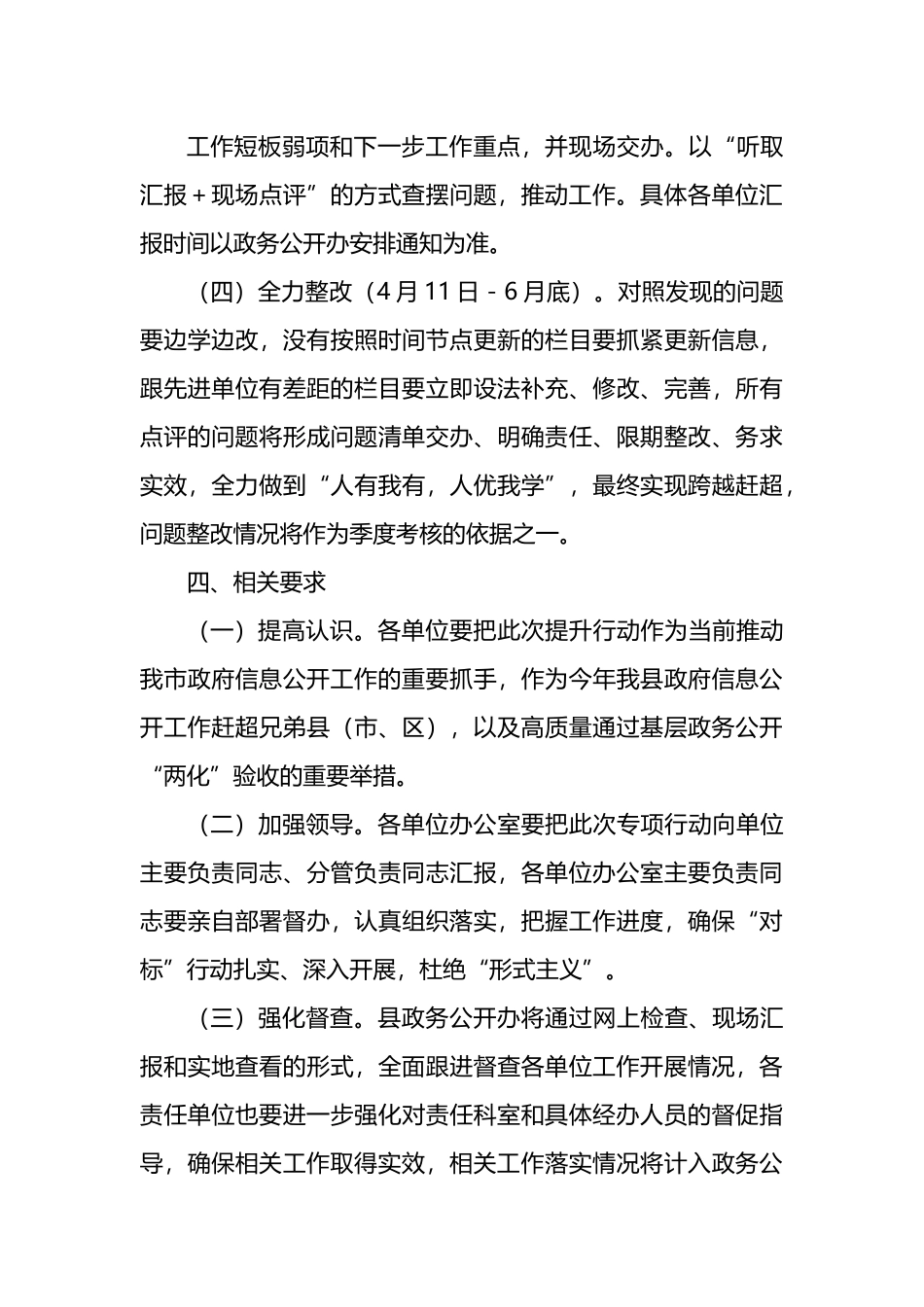 （县政务公开“学先进、补短板、创优秀”提升行动实施方案.docx_第3页