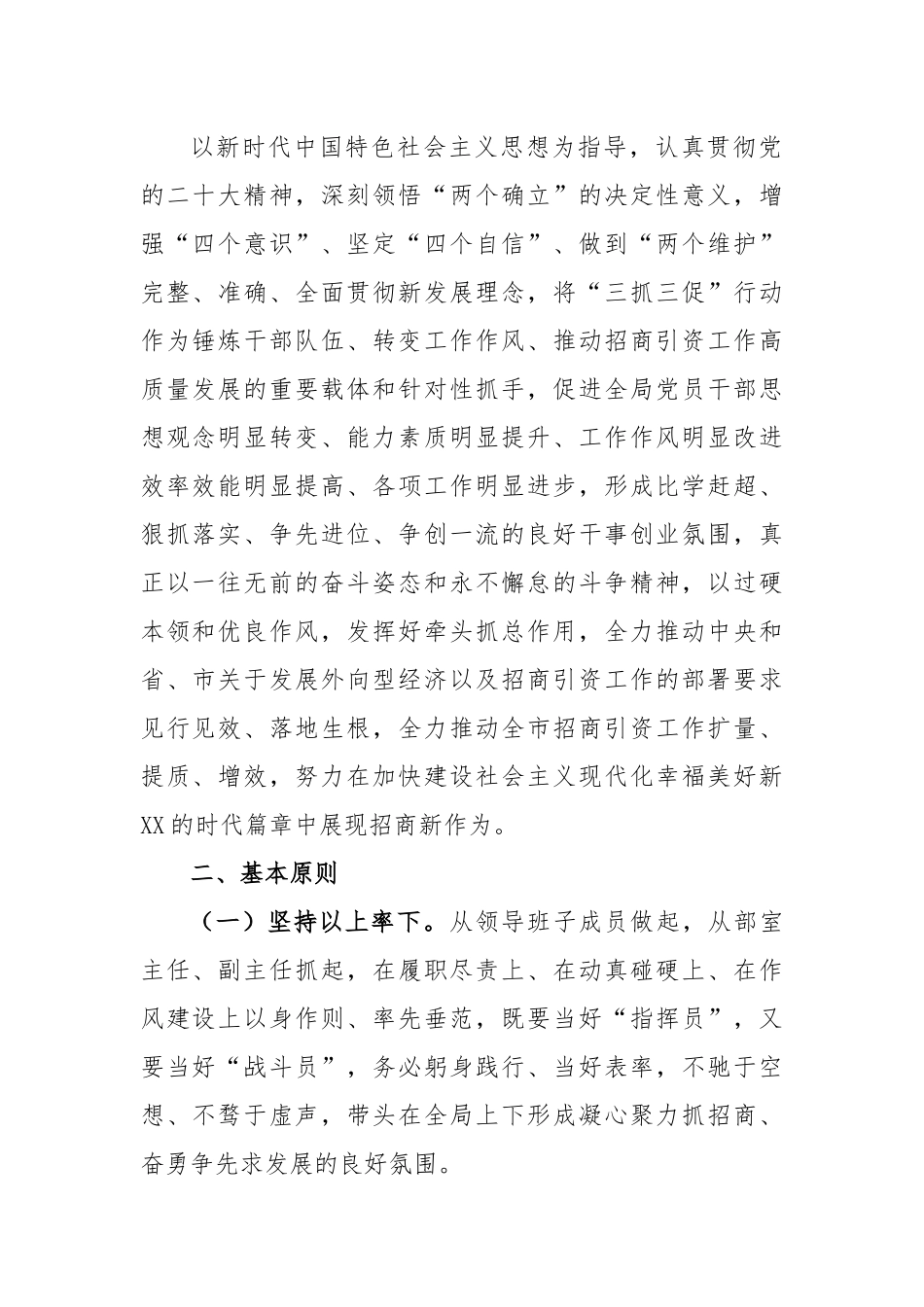 招商局“抓学习促提升、抓执行促落实、抓效能促发展”“三抓三促”行动方案.docx_第2页